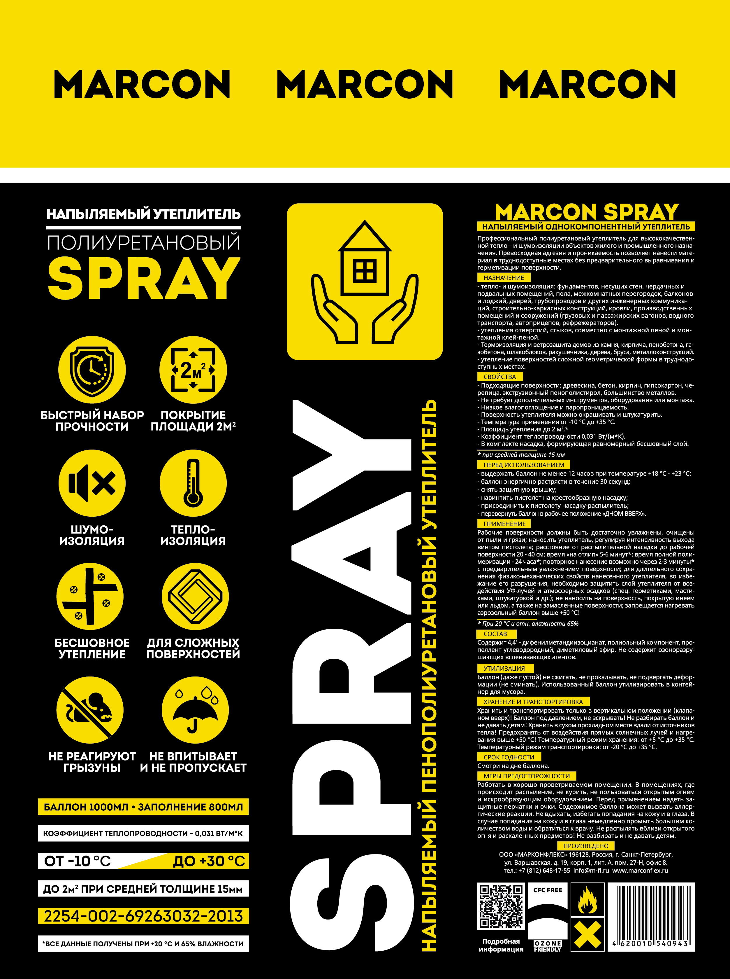 Пенополиуретановый